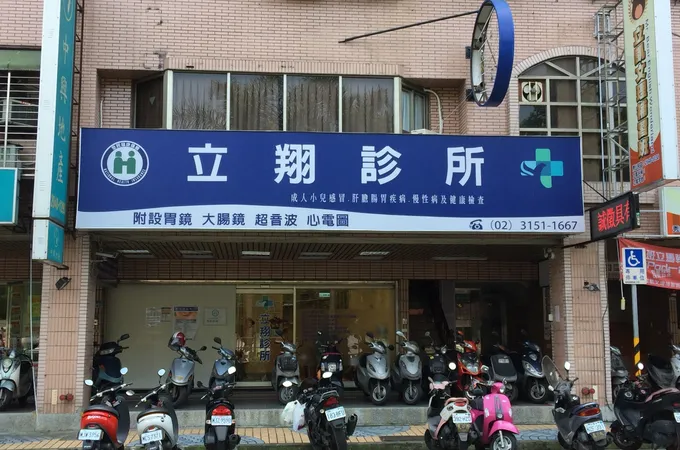 立翔診所 照片 4