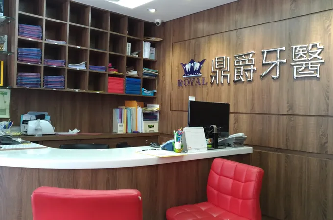 鼎爵牙醫診所 照片