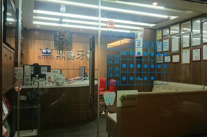 鼎爵牙醫診所 照片