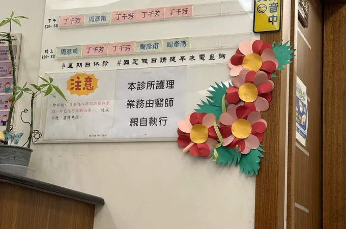 樂活精神科診所 照片 7