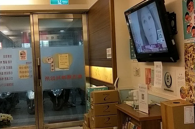 樂活精神科診所 照片 8