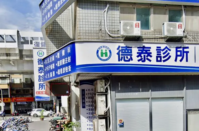 中和國泰診所 照片