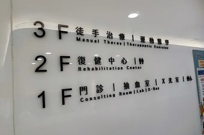 中和國泰診所 照片