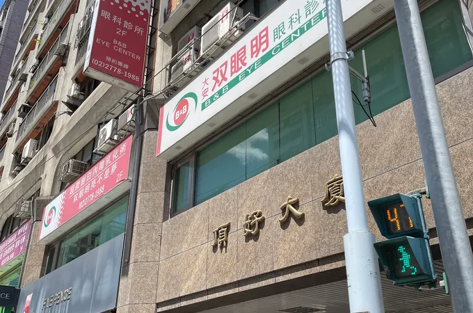 忠孝大學眼科診所 照片