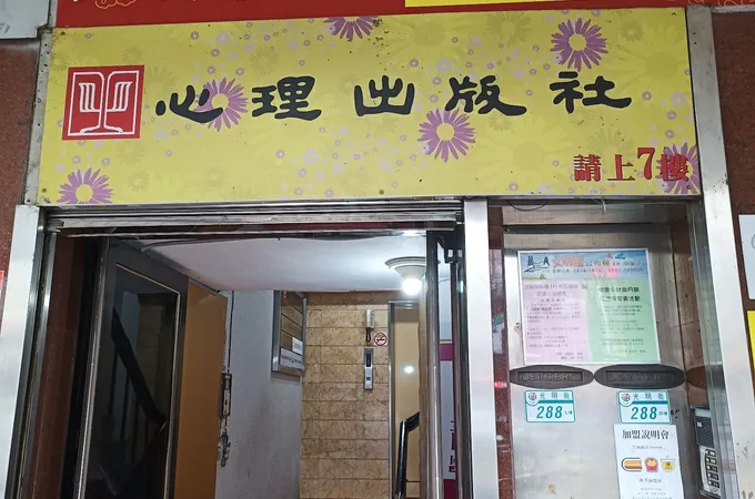 鈺晟中醫診所 照片