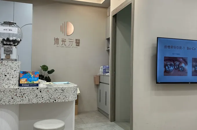 沐光牙醫診所 照片