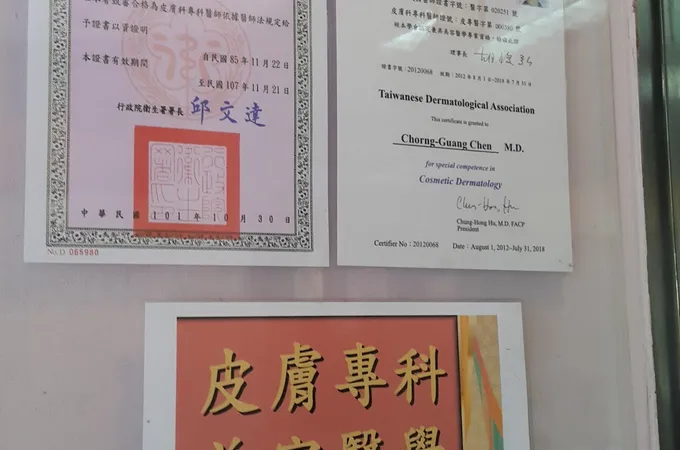 為宏皮膚科診所 照片 5