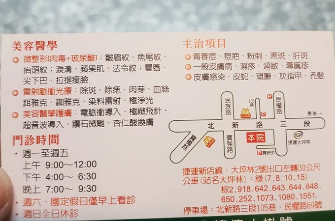 為宏皮膚科診所 照片 6