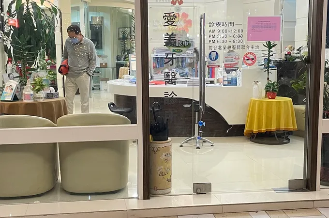愛美牙醫診所 照片
