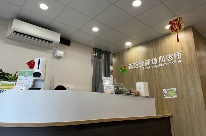 新店北新身心診所 照片 8
