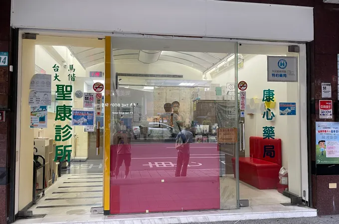 安倍診所 照片