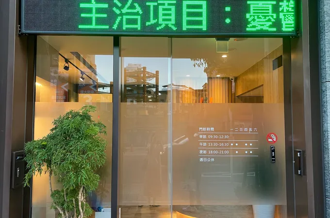均樂身心診所 照片
