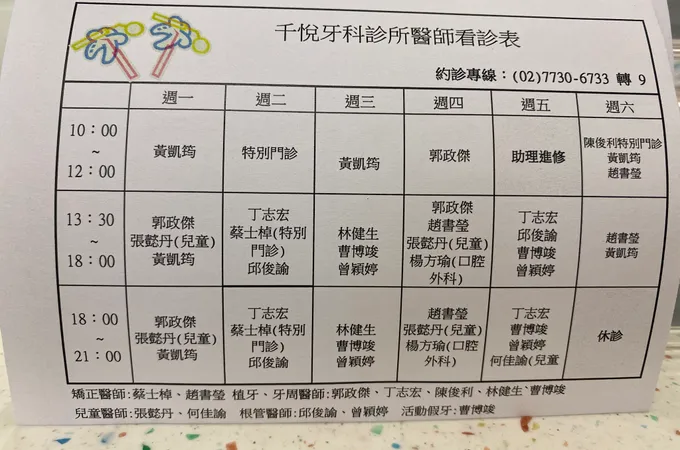 千悅牙醫診所 照片 5