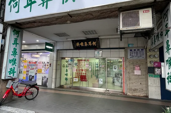 陳沛生耳鼻喉科診所 照片