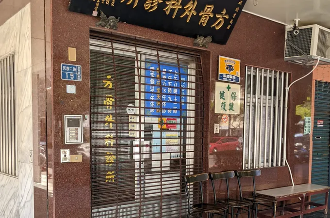 樂河診所 照片