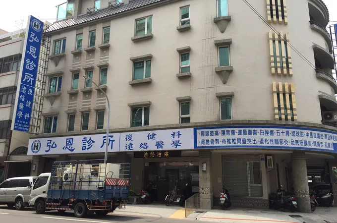 樂河診所 照片