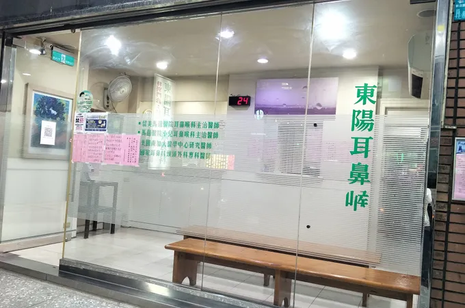 東陽耳鼻喉科診所 照片 5
