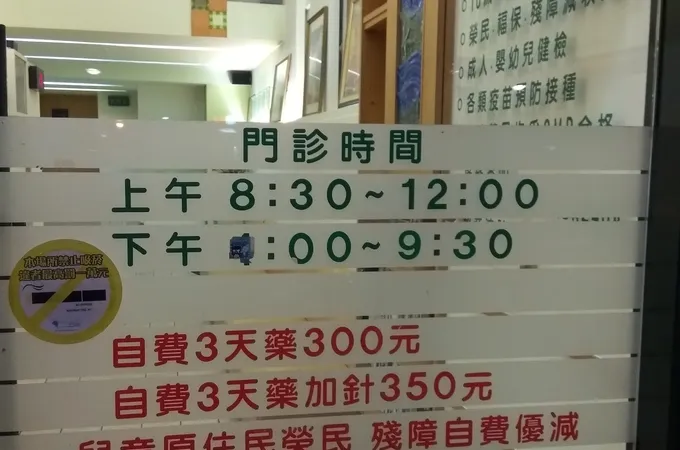 雁秋診所 照片