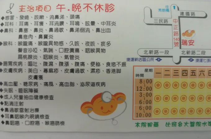 睿安診所 照片