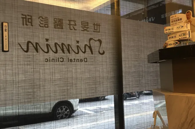 世旻牙醫診所 照片