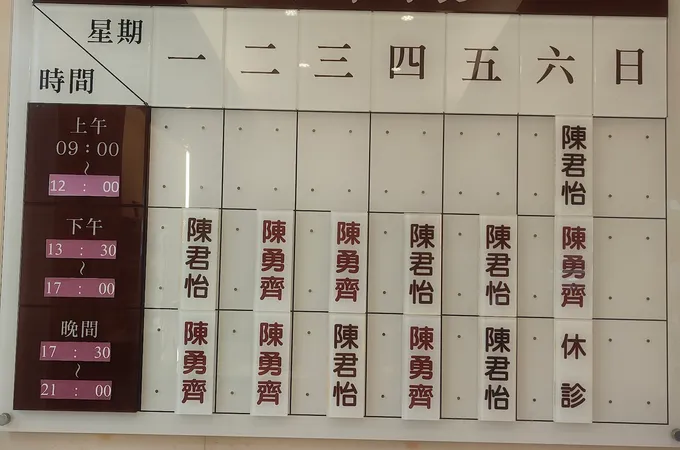 上醫堂中醫診所 照片