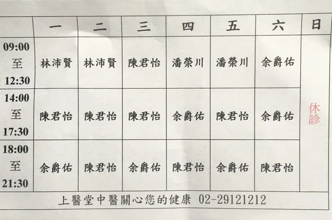 上醫堂中醫診所 照片