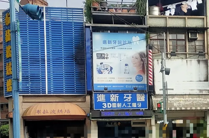 同愛牙醫診所