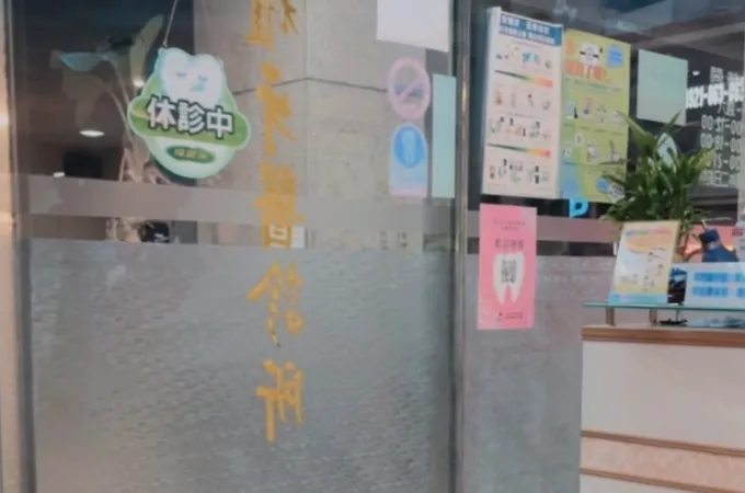 上耀牙醫診所 照片