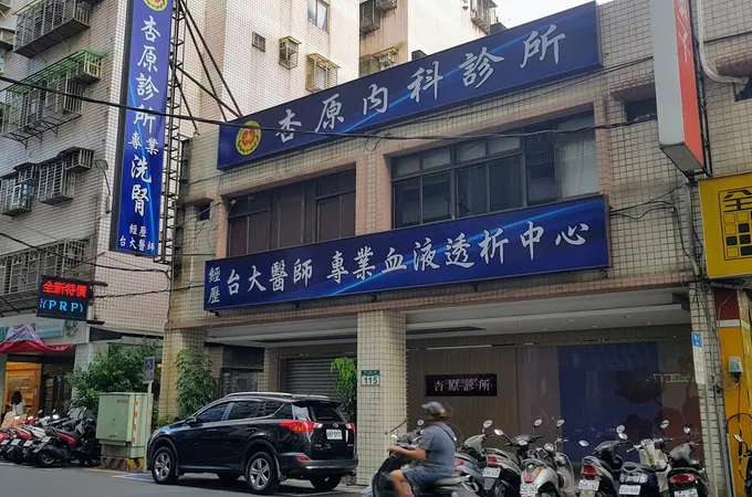 新庚診所 照片 2