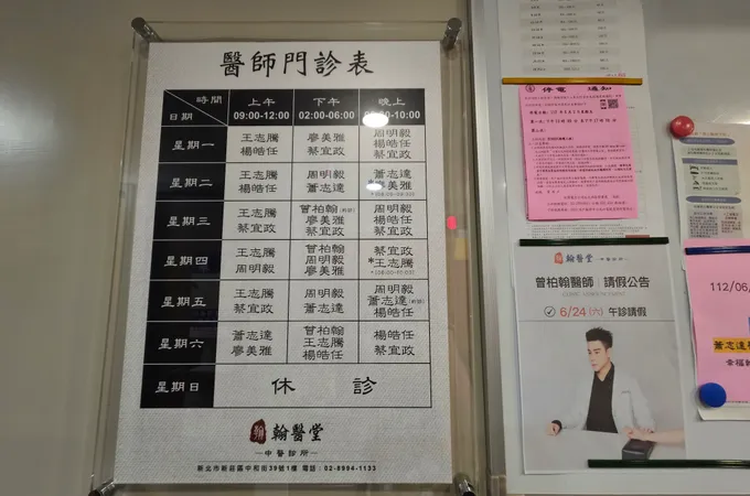 翰醫堂中醫診所 照片 8
