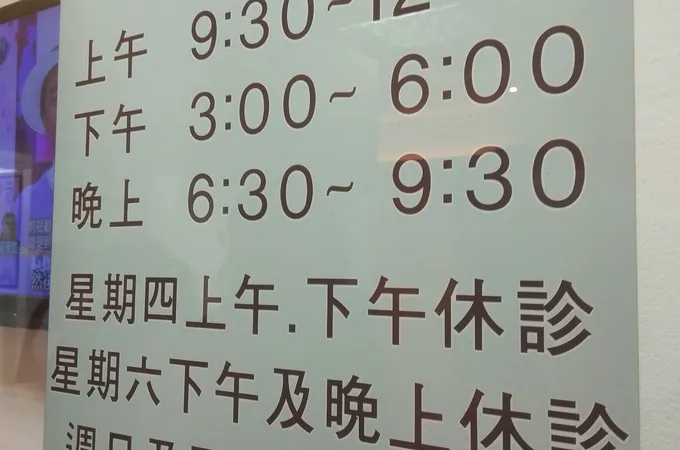 黃呈榕眼科診所 照片