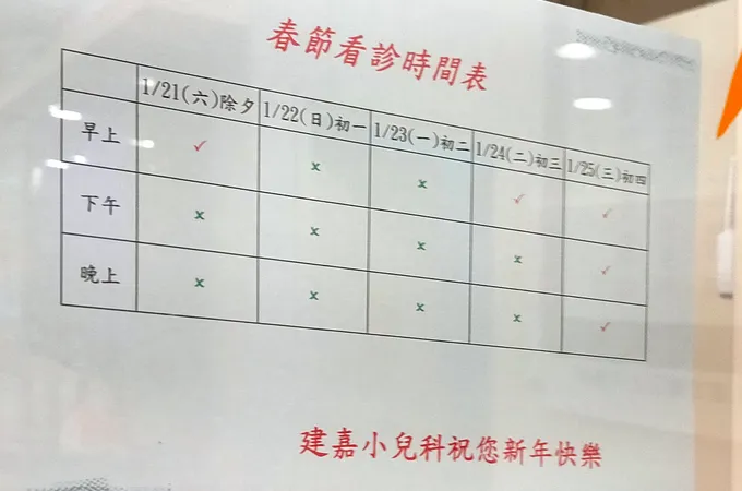 建嘉小兒科診所 照片 8