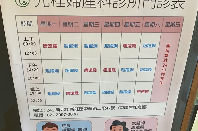 元程婦產科診所 照片 5