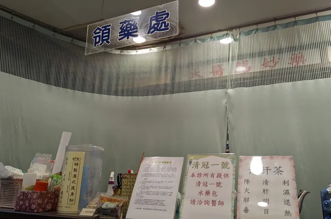 佑德中醫診所 照片