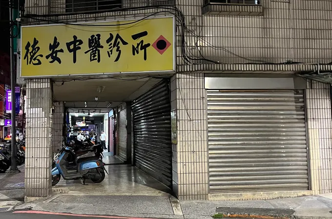 佑德中醫診所 照片