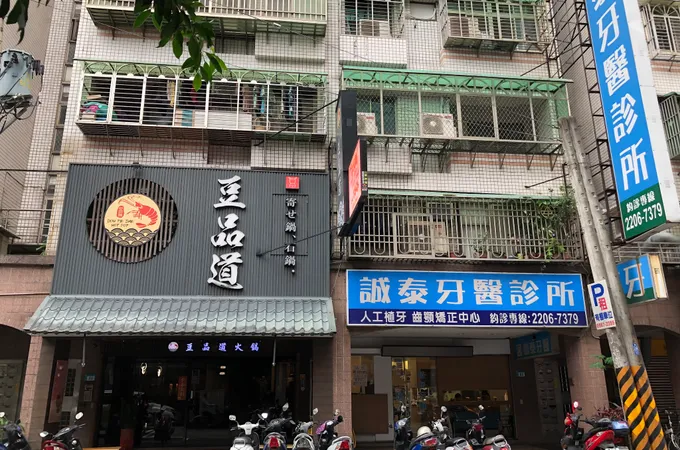 和泰牙醫診所 照片