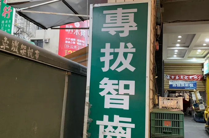 宏明牙醫診所 照片 7