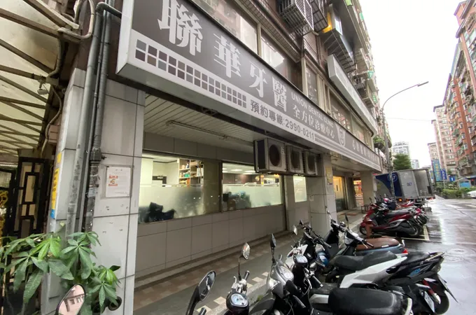 新莊謝牙醫診所 照片 3