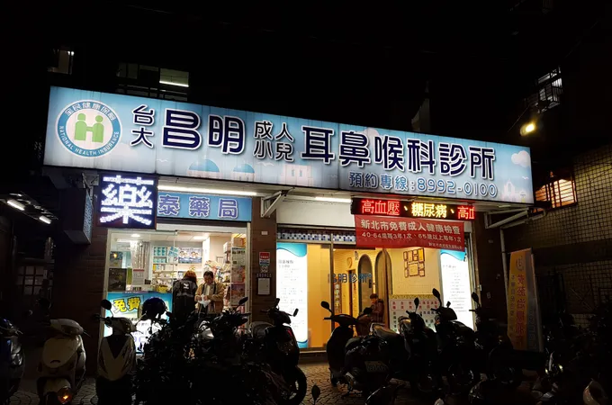沈耳鼻喉科診所 照片