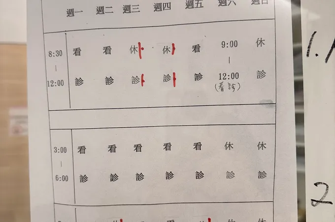 沈耳鼻喉科診所 照片