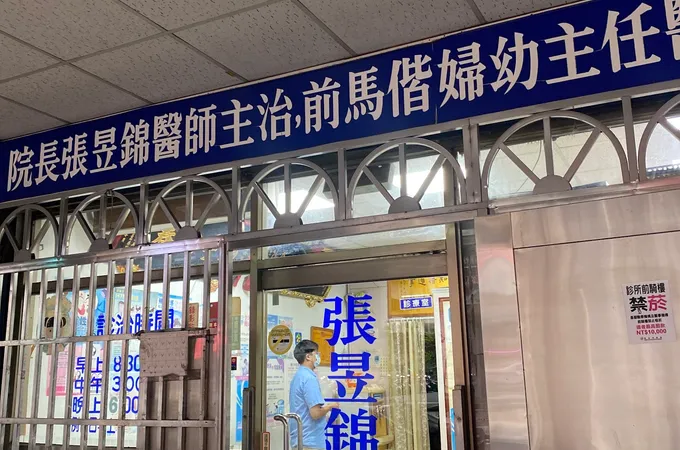 民泰診所 照片