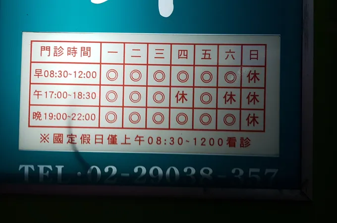 林浩昌內兒科診所 照片