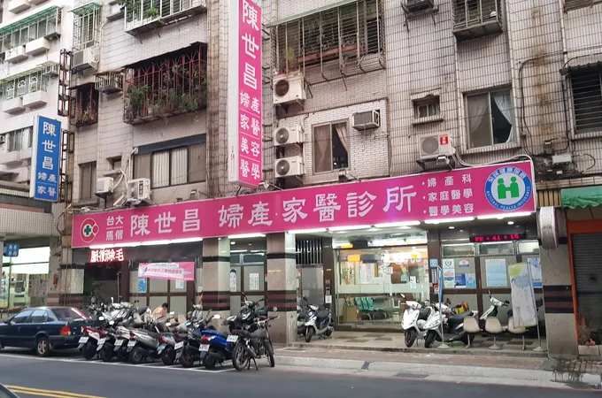 陳世昌婦產科診所 照片 4