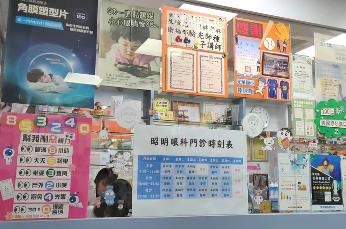 昭明眼科診所 照片