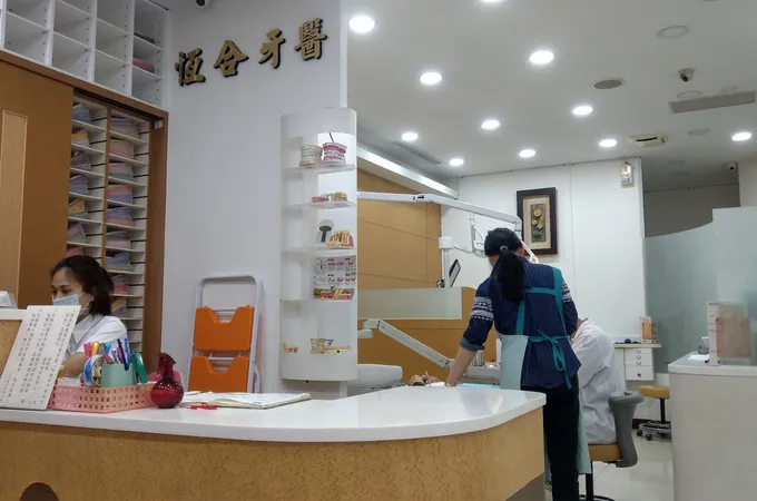恆合牙醫診所 照片