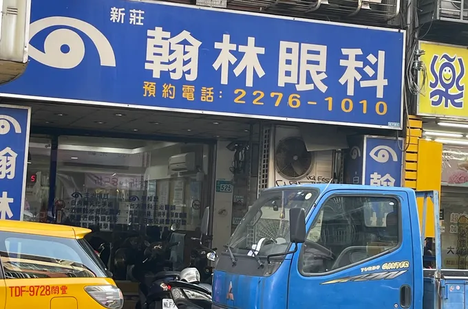 新莊翰林眼科診所 照片 7