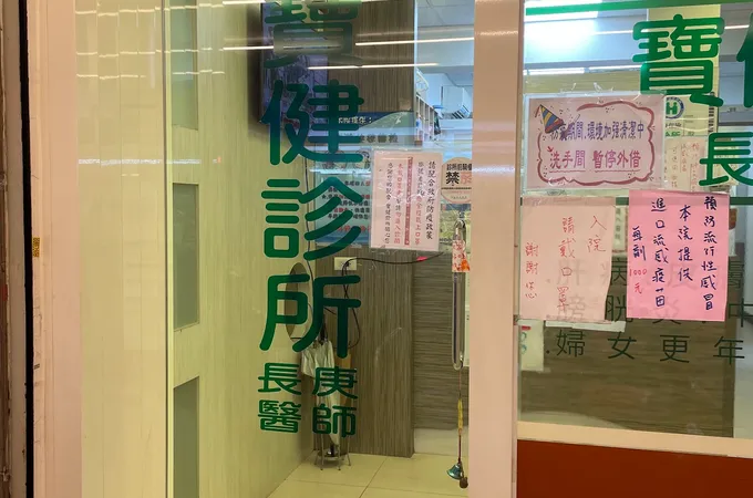 寶健診所 照片 4