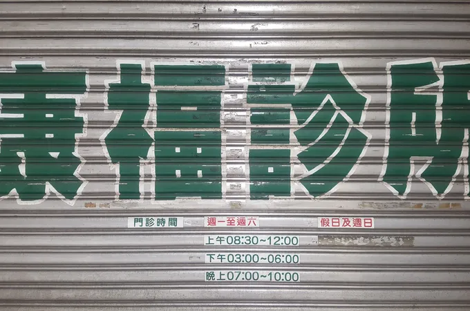 康福診所 照片 7