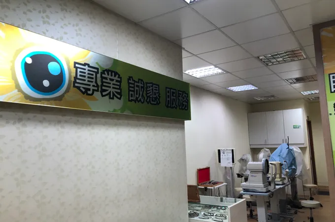 新莊睛彩眼科診所 照片
