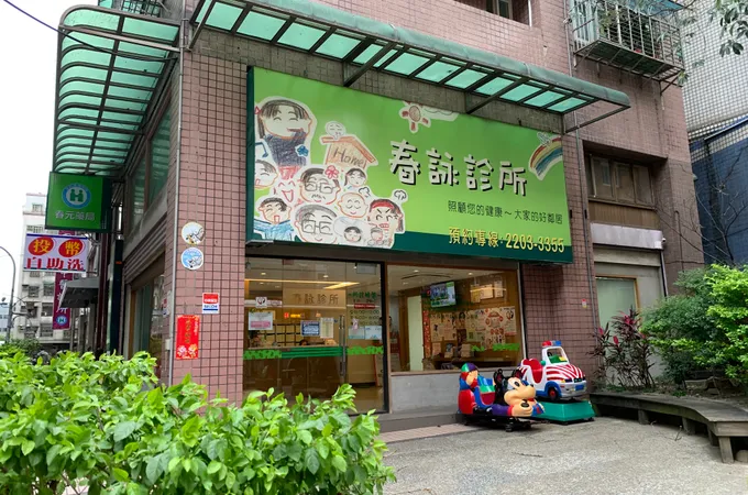 樂樂診所 照片 5